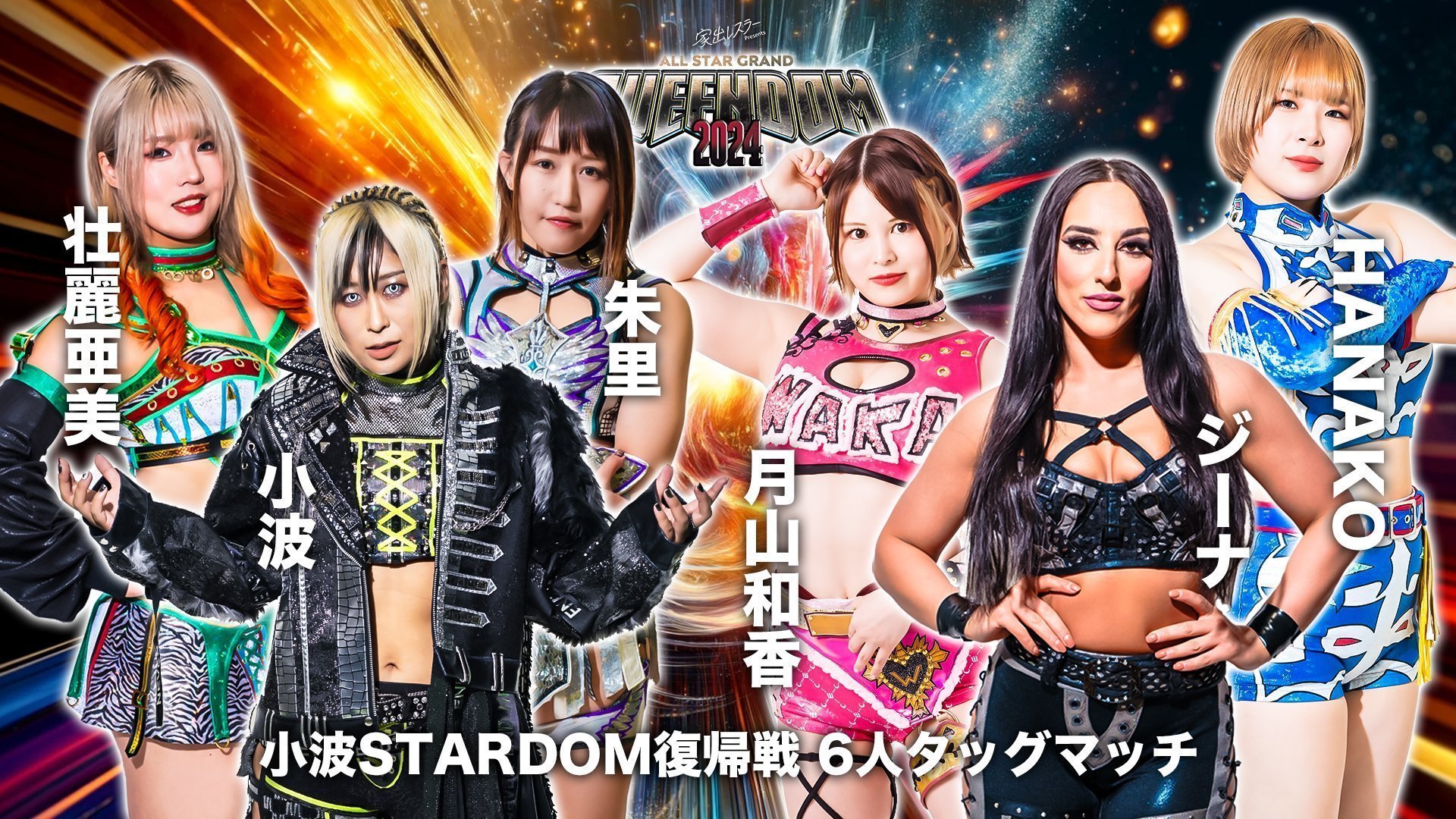 “STARDOM All-Star Grand Queendom 2024: Unveiling the Thrilling Results of the Highly-Anticipated Event on April 27th”